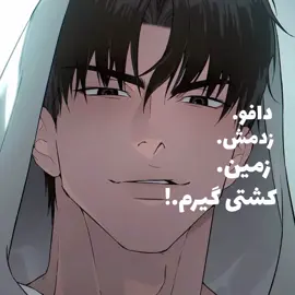 توهم مثل همه ک* میگی  . . . #آناستازیا #تکجو #ژنیا #fpy #مانهوا 