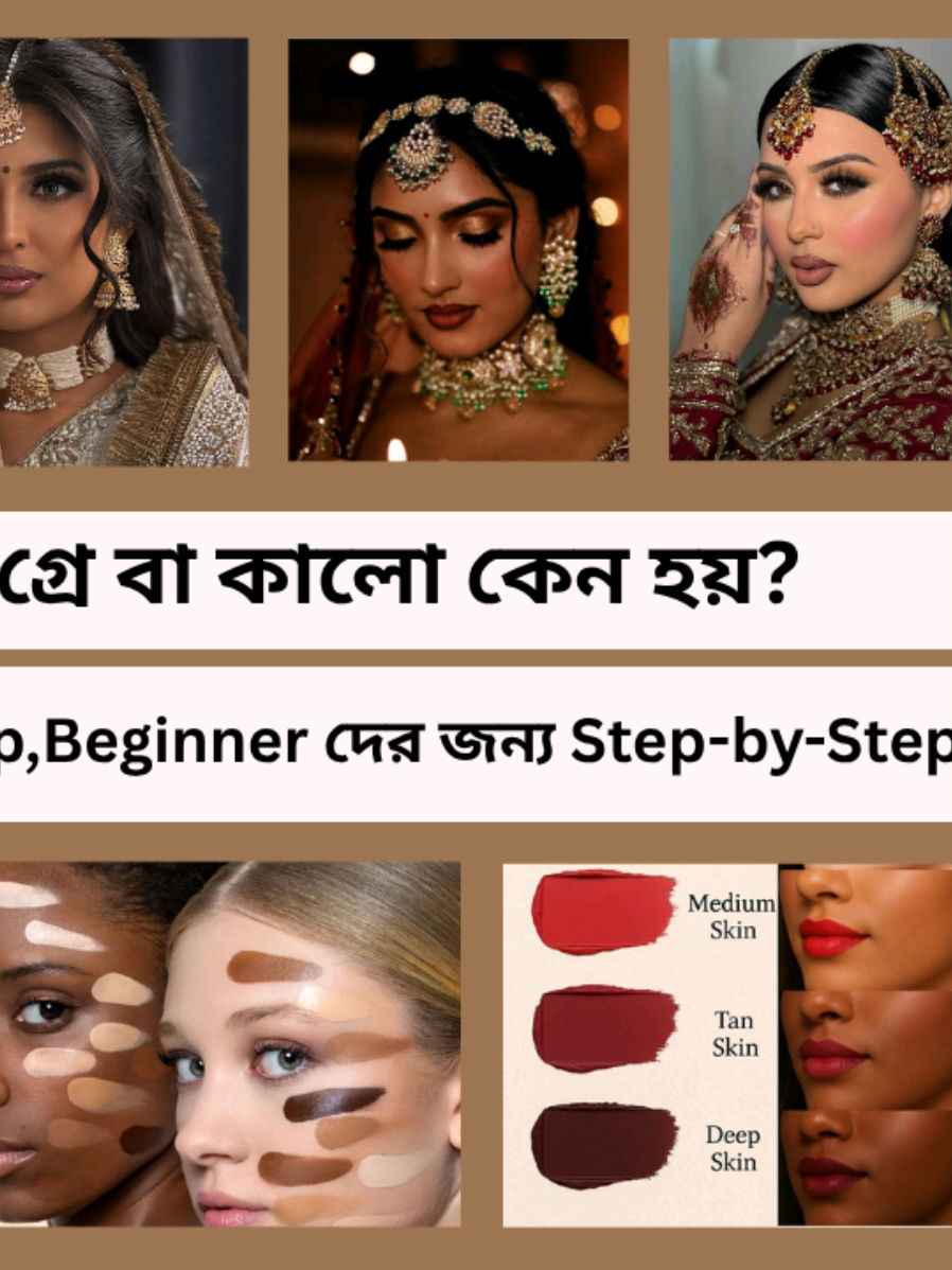 ডার্ক স্কিনে Foundation ঠিকমতো Match হচ্ছে না ? | Foundation Mix ও Shade Match সহজেই শিখুন |  কখনো Foundation কালো, গ্রে বা  এই ভিডিওতে একদম Beginner Friendly Step-by-Step দেখিয়েছি  #duskyskinmakeup #foundationshadematch #stepbystep #unfrezzmyaccount 