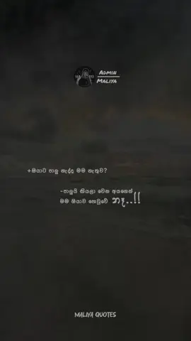 ඔයා එයාට ඇත්තතටම ආදරෙයිනම් එයාගේ නම comment එකක් දාගෙන යන්න..!! 😖❤️‍🩹 Repost | like 🙈 • • #creatorsearchinsights #sinhalaquotes #foryou #viral #trending @Hᴇsʜᴀɴ.xシ︎ 🎀 🥀 @Ranhiru 🌻✨ @Sɪᴛʜᴜᴜ_Qᴏᴜᴛᴇs 🥂! @アルチヤナ🪽! @X CHENIYA 👊 