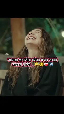 #এটা শুধু মাত্র প্রবাসীর বউরা বুঝবে 😅😓💔🥀✈️ #কিছুকপি_লিংক_করো_প্লিজ_প্লিজ 🙏🙏🙏🥺🥺 #সিঙ্গাপুর_প্রবাসীর_বউ🇸🇬👰  #foryoupage #fyp  . . .