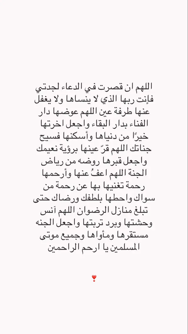 أتألمُ بفقدكِ كثيراً يا فقيدتي ولو تحدثتُ عنكِ إلى أخر يوم في حياتي لن يفهم إحد ما هو حجم الألم الذيً يحمله صدري اللهم ارحم فقيدتي أضعاف الشوق الذي في قلبي والفقدان الذي في حياتي❣️