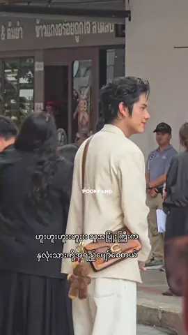 အဲ့လိုကြီးမပြုံးပါနဲ့ဆိုကွယ် #nanon_korapat #gmmtvofficial #fypシ゚viral🖤tiktok☆♡🦋myvideo 