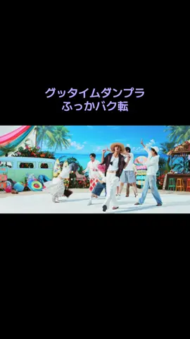 阿部ちゃんの突っ込みが好きです #SnowMan #グッタイム