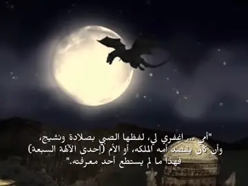 اخر كلمات قالها الأمير جوفري بعد السقوط من سايركس تنينة امه 💔 . . . . . . . . . . . #joffreyvelaryon #rhaenyratargaryen #رينيرا_تارغيريان #houseofthedragon #اكسبلورexplore 