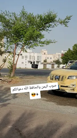 صوب اليمن الحبيبه#مسقط #عمان #اكسبلورexplore #تصويري_احترافي_الاجواء👌🏻🕊😴 #مجرد________ذووووووق🎶🎵💞 