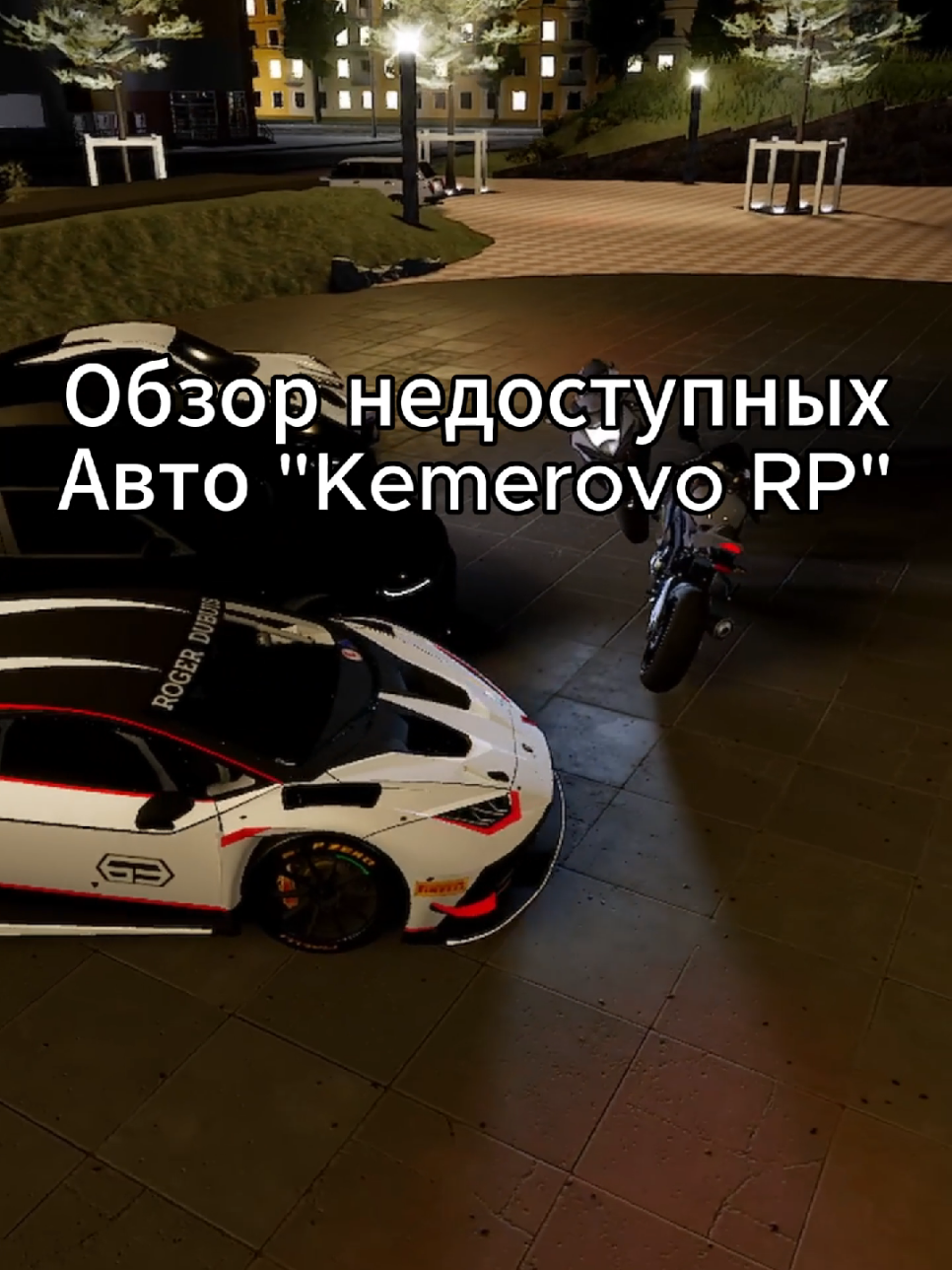 Обзор недоступных авто Kemerovo RP #КемеровоРП #Roblox 