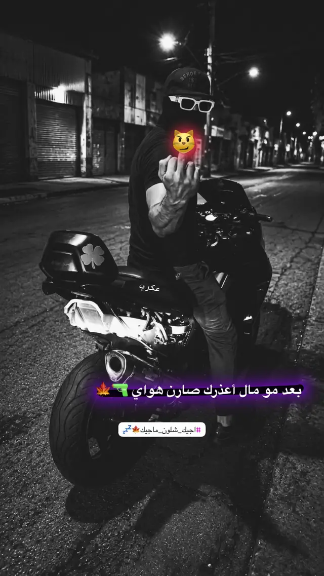#عكرب🦂 #دراجات_نارية_لاتعرف_القانون #مصمم #كاوسكي_636 #تيماكس530 