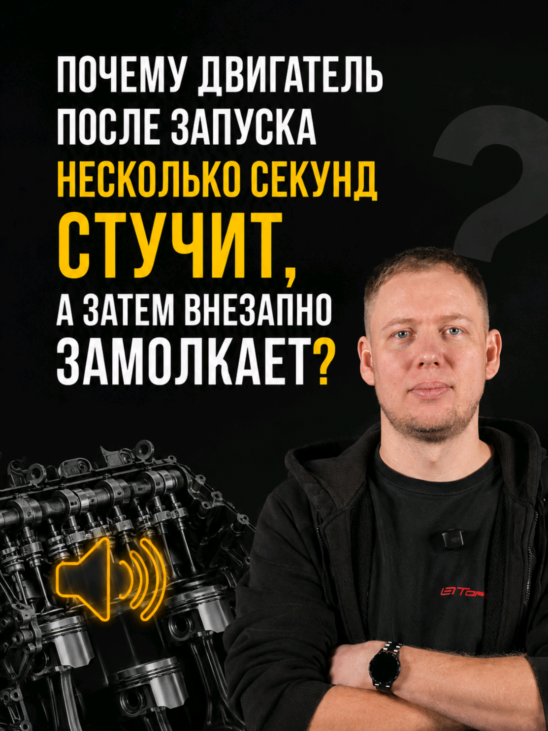 Почему двигатель стучит на холодную? #авто #неисправность #диагностика