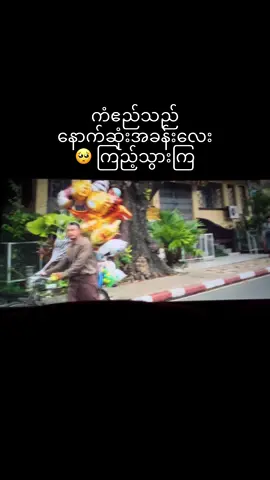 #ကံဧည်သည်ရုပ်ရှင်ကားကြီး #foryoupage #myammartiktok🇲🇲🇲🇲🇲🇲 