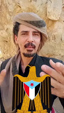 #الجنوب_العربي #حضرموت #عدن #يافع#الضالع_ابين_شبوة_حضرموت_الجنوب 
