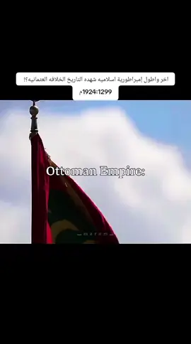 الدوله العليه العثمانيه تاريخ_الدولة_العثمانية #السلطان_عثمان_الثاني #الامير_مصطفى_ابن_السلطان_سليمان #السلطان_سليمان_القانوني #السلطان_سليم_الاول #السلطان_مراد_الرابع 