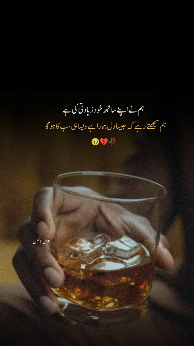 ہم نے اپنے ساتھ خود زیادتی کی ہے 😭💔🥀✨#foryour #fypvirl #viralvideos #fyppag #fyp 
