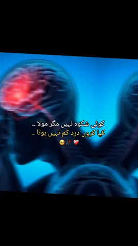 کیا کروں درد کم نہیں ہوتا ❤️‍🩹