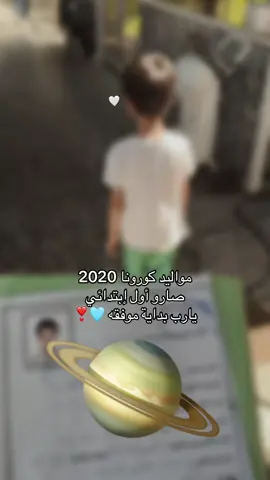 اليوم يبدأ فصلاً جديداً من الحكايات، كبر طفلي وسجلنا خطوته الأولى في عالم المدرسة🪐🩵 #بداية_جديدة #ابني_نور_عيوني 