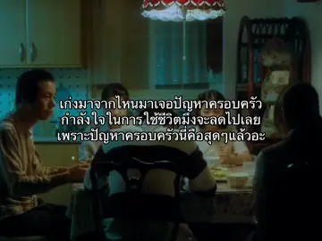 #เธรด #เหนื่อย #ความรู้สึก #ครอบครัว #เศร้า 