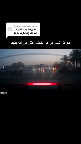 Replying to @majed #fyp #capcut #داش_كام #viral #الرياض 