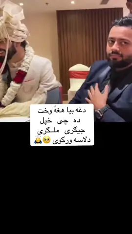 وليګه ورته🙇‍♂️🥺#viral 