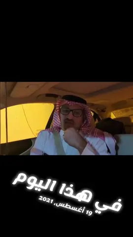#في هذا اليوم 