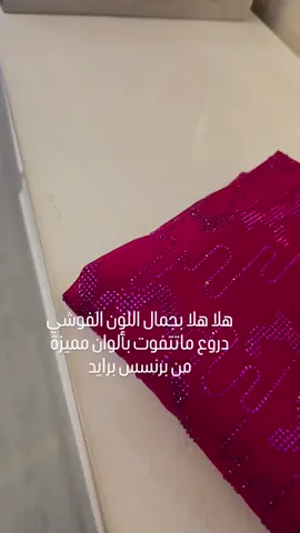 دروع جورجيت هندي شيفون مع فصوص الماني ومن اكثر الالوان المميزة النادرة وفرتها لكم  📍 موقعنا: اليمن - صنعاء، شارع الخمسين، أمام الجامعة اللبنانية، جمانة مول - الدور الأول. 📞 للطلب والاستفسار: 📱 773610220 📱 773315866 💬 نرجو التواصل عبر الواتساب أو الاتصال المباشر، حيث قد تتأخر الردود على رسائل الماسنجر بسبب ضغط الرسائل. 🚚 خدمة التوصيل متوفرة. 🌷 برنسس برايد للدروع والمخاور...