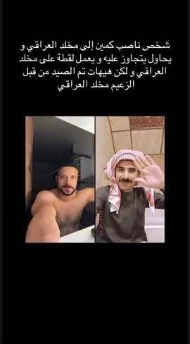 #مخلد_العراقي 