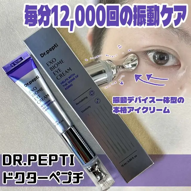 【DR.PEPTI】様より エクソバイオームアイクリーム 商品提供頂きました。 ペプチドベースのプレミアムダーマ アンチエイジングスキンケアブランドから登場した、 大注目のデバイス型アイクリームを詳しくレビューするね🥰 ━━━━━━━━━━━━━ ✨ 振動デバイス一体型の本格アイクリーム ✨ ━━━━━━━━━━━━━ ペプチドベースのプレミアムな アンチエイジングケアが叶うブランド✨ なんと微細振動デバイスが一体型になっていて、 目元からほうれい線まで心地よくケアできるの！ 1️⃣ 毎分12,000回の振動ケア 肌にやさしく密着しながら、角質層まで 素早く美容成分を馴染ませてくれるよ💖 2️⃣ 贅沢なマルチエイジング成分 エクソソーム、PDRN、6種のペプチドを配合し、 うるおい・ハリ・肌コンディションをトータルケア🥺 3️⃣ マルチなエイジングゾーンに 目元だけでなく、口元やほうれい線、 眉間などの気になる部分にこれ1本でアプローチ✨ 4️⃣ 敏感肌にも配慮したダーマ設計 敏感肌対象パッチテスト済みだから、 毎日のケアにも安心して取り入れられるよ🌿 ━━━━━━━━━━━━━ 😆私の感想✨ ━━━━━━━━━━━━━ 使ってみてまず感動したのが、 毎分12,000回の微細な振動が 本当に気持ちよすぎること…！❤️ 一日中パソコンやスマホで疲れた目元のコリが、 じんわりととろけていくような感覚なの😲 テクスチャーはベタつきが一切なくて、 不快感がゼロなのもすごく使いやすいポイント！ 目元だけじゃなく、気になりやすい ほうれい線や眉間にも手軽にマルチに使えて、 毎日のスキンケアがちょっとした ご褒美時間になっちゃうよ🤤 本格的な目元・口元のエイジングケアを 手軽に取り入れたい方は本気でおすすめだから、 みんなもぜひチェックしてみてね🎉 #ドクターぺプチ #ハリケア #アイクリーム #エイジングケア #目元ケア 