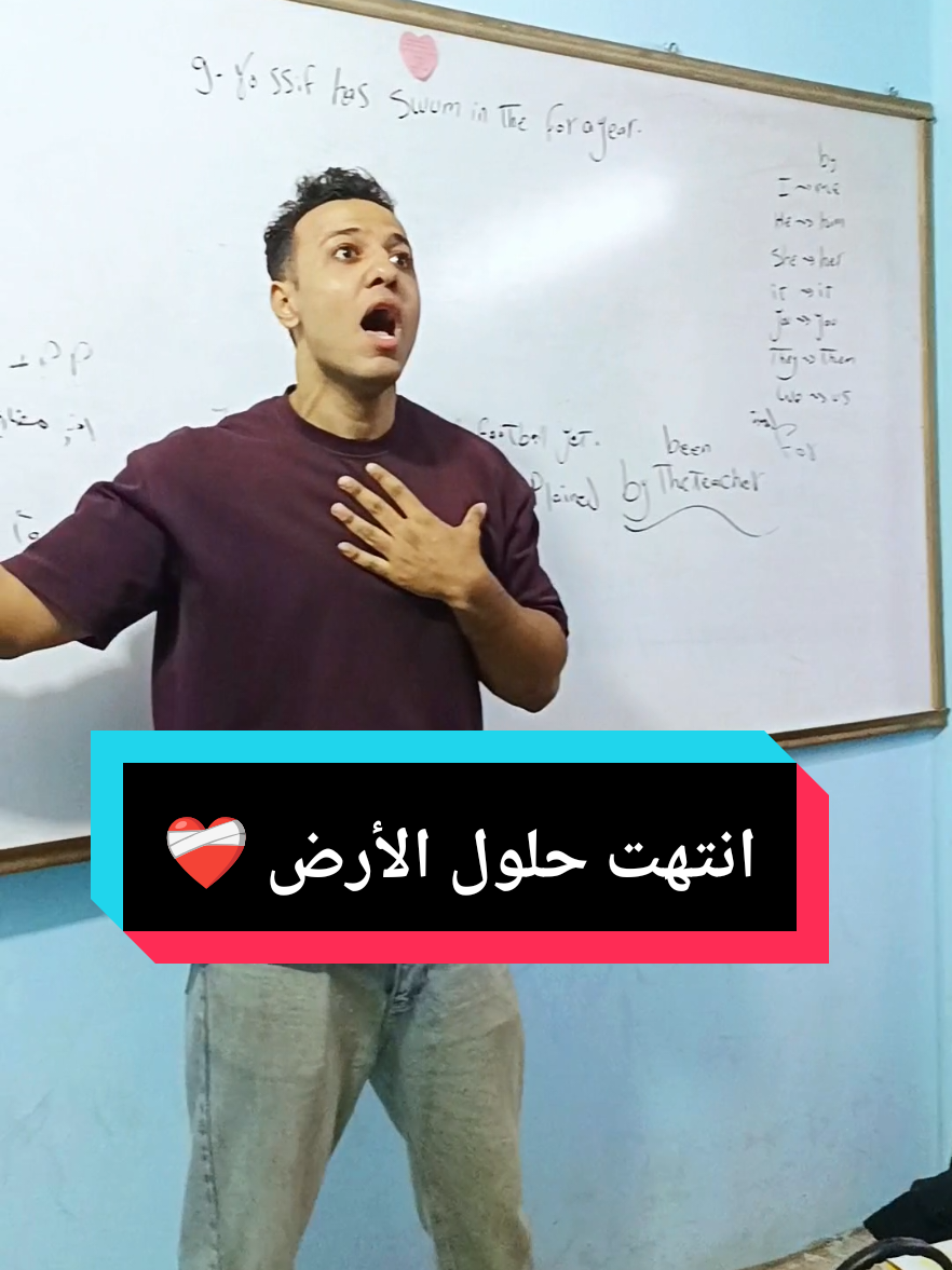 انتهت حلول الأرض ❤️‍🩹   #مدرس_انجليزي #foryou #مستر_يوسف  #yousef_sayed #fyp 