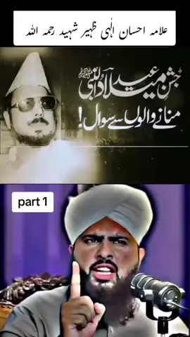 #allamaahsanelahizaheershaeed#foryoupagee 