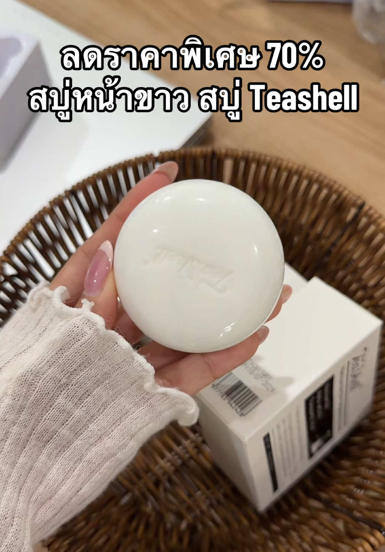 ลดราคาพิเศษ 70% สบู่หน้าขาว กดเซตคู่สองก้อนคุ้มกว่า #teashell #สบู่หน้าขาว #สบู่teashell #สบู่ #สบู่หน้าขาว  