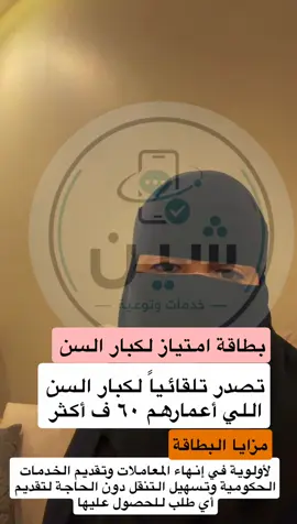 #الضمان_الاجتماعي_المطور #كبار_السن #توكلنا 