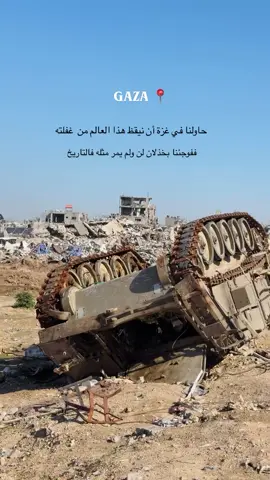 حسبي الله ونعم الوكيل 💔🇵🇸 #غزة #gaza 