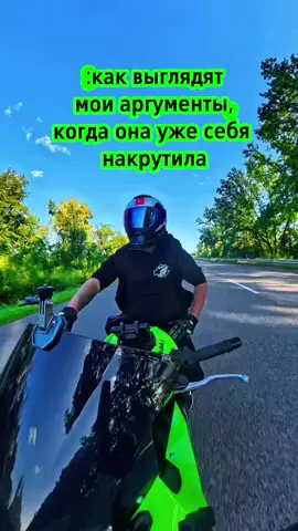 Я стараюсь 😆😁😅 #kawasaki #ninja #fyp #moto #foryou 