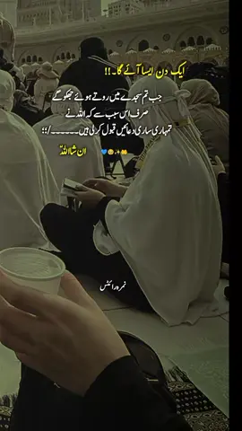 inshallah ♥️🤲 #1millionaudition #nimrawrites886 #fypシ #poetrystatus #foryoupage @TikTok 