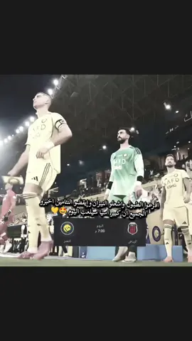 كبير اسيا سيلعب اليوم #النصر💛💛العالمي💛💛💛💛 #كرستيانو_رونالدو🇵🇹 