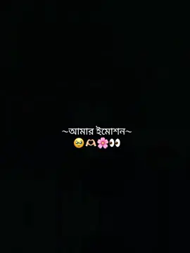 #CapCut আমার ইমোশন..!😭💗🫀🫶🏻✨#ইনশাআল্লাহ_যাবে_foryou_তে🤲💝 @🦋_মায়াবতী_🦋 