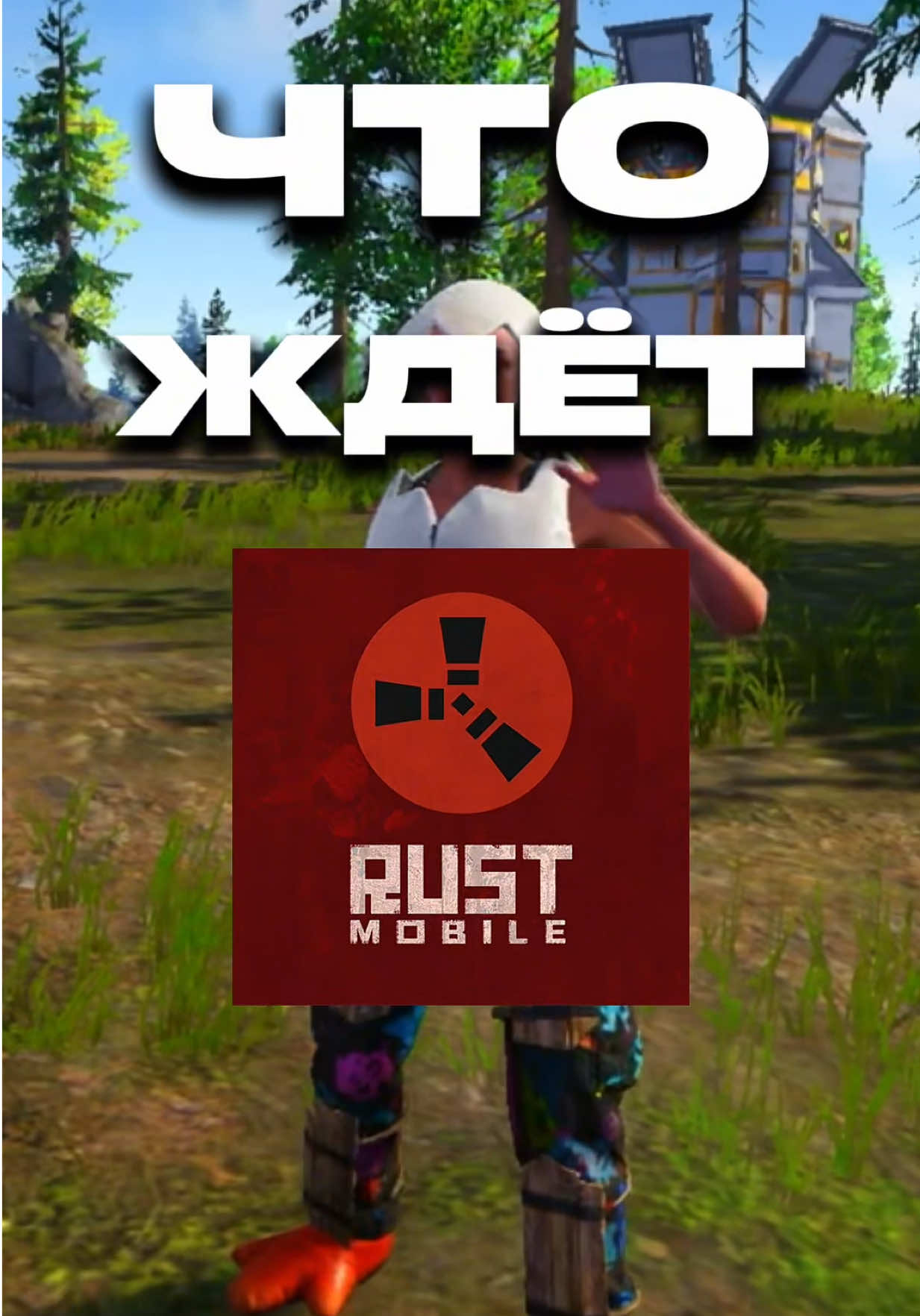 🤔Что добавят в новом обновлении в раст Мобайл #rustmobile #растмобайл #оксайд #rustgrade #rust 