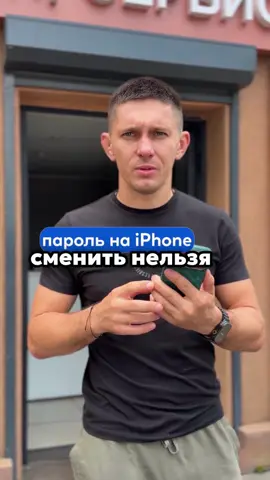 Если не получается сменить пароль от айфона, Apple ID 