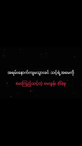 #သင့်ဘဝမှာသင့်အမေကိုအချိန်မနှောင်းခင်မေးသင့်သောမေးခွန်းများ #fyp #lovelymymom 