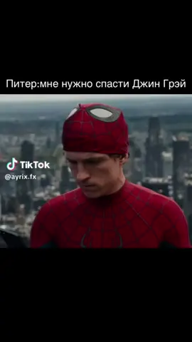 #человекпаук #человекпаукновыйдень #мем #рекомендации #томхолланд 