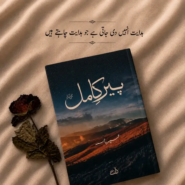 #salarsikander  #imamahashim  #peerekamilnovellines #umeraahmed  #trending 