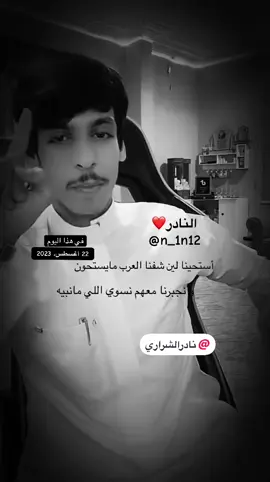 #نادر_الشراري @نادر الشراري ❤️❤️