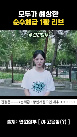 모두가 예상한 순수체급 1황 리브                #RESCENE #리센느 #원이 #리브 #미나미 #메이 #제나