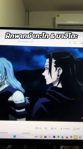 ฝึกพากย์เสียง เกะโท & มาฮิโตะ #นักพากย์ #พากย์ #นักพากย์ทอมมี่ #มหาเวทย์ผนึกมาร #เกะโกะ 