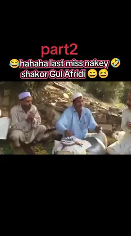 part 2 funny tappy 🤣 shakor Gul Afridi 😄#shenwari_شنواري_afridi #alll_brother_repost #mast_mahool🔥🔥🔥 #viral?tiktok🥰 #foryoupage❤️❤️ 