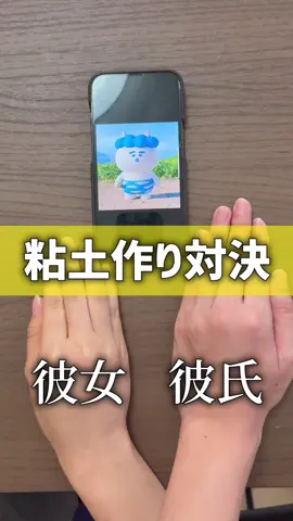 粘土作り対決第4弾‼️#カップル #日常 #粘土 #対決 #おすすめ 