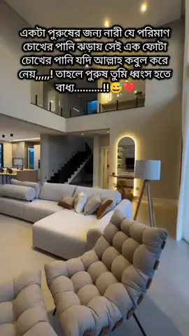 একটা পুরুষের জন্য নারী যে পরিমাণ  চোখের পানি ঝড়ায় সেই এক ফোটা  চোখের পানি যদি আল্লাহ কবুল করে  নয়,,, তাহলে পুরুষ তুমি ধ্বংস হতে  বাধ্য...!!😅💔#fyp#foryou#foryoupage #plzunfrezemyaccount  #dhakbangladesh🇧🇩 