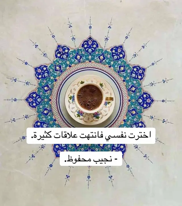 ‏اخترت نفسي فانتهت علاقات كثيرة. ‏- نجيب محفوظ. #videoviral #الاردن🇯🇴 #الحياة #ادب 
