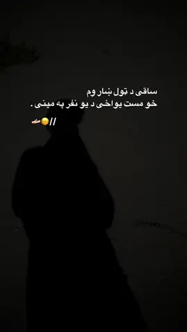 ساقی د ټول خار ومه #pashtolines #viral #foryoupage #viewsproblem  Dear tiktok team please don’t under review my video please 🙏 creatorsearchinsights 