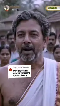 Replying to @jaba.chakrobarti2একঘরে#আমি_গর্বিত_আমি_মতুয়া #মতুয়া_ধর্মদর্শণ #মতুয়া_সম্প্রদায় #সূক্ষ্ম_সনাতন_ধর্ম_প্রচার🙏🚩 #Tiktok_Bangladesh_Foryou 