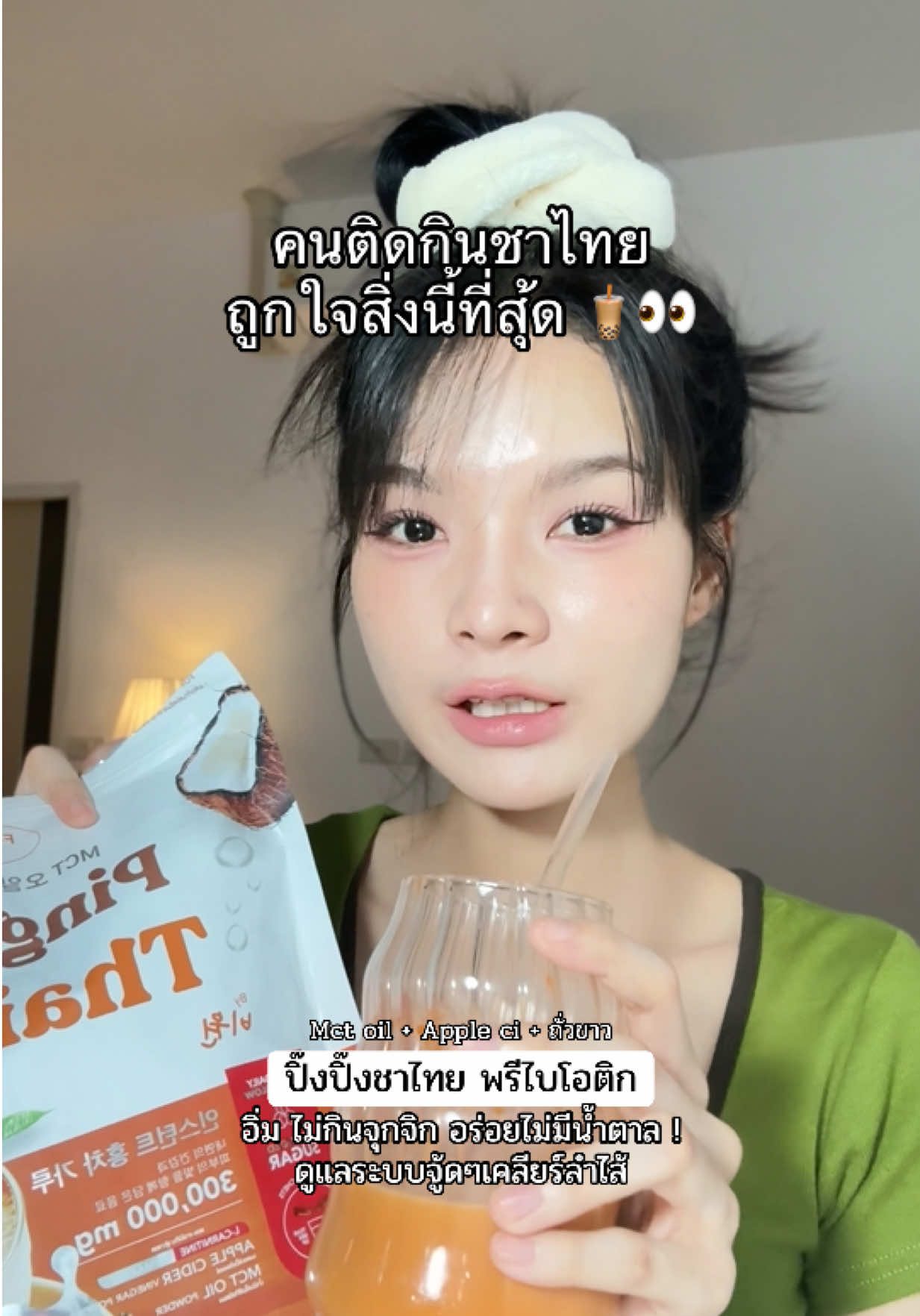 เลิฟชาไทย แต่ไม่อยากอ้วงง #ปิ๊งปิ๊งชาไทย #ชาไทยปิ๊งปิ้ง #ชาไทย 