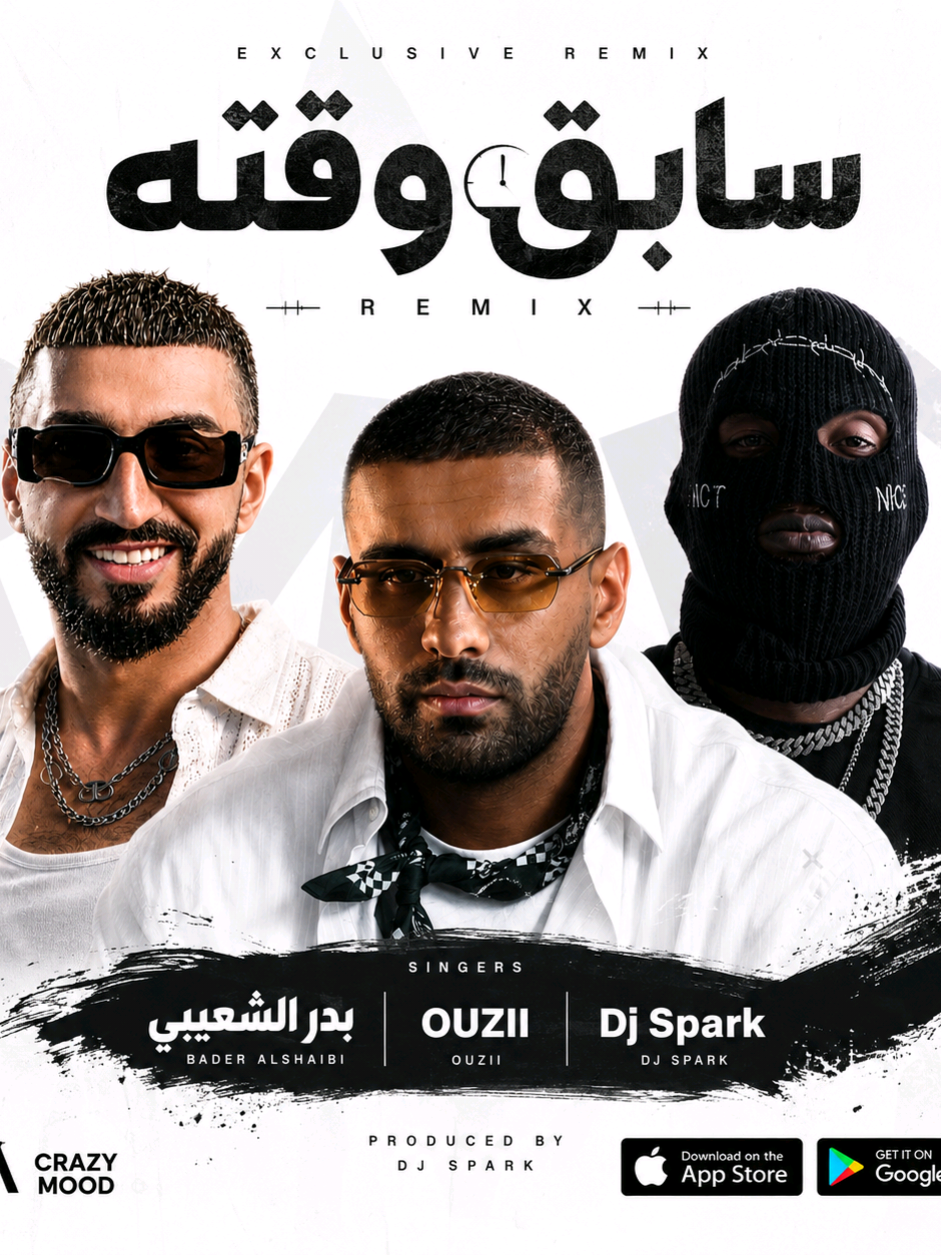 🔥 سابق وقته — ReMiX بدر الشعيبي × OUZII Remixed by Dj Spark 🎧⚡️ Pop × Hip-Hop بأجواء مختلفة 🔥 حصرياً على #crazymoodapp  💜 📲 اسمعه الحين — الرابط في البايو. #سابق_وقته #بدر_الشعيبي #OUZII #ريمكس  @DJ SPARK ⚡️ ديجي سبارك  @Ouzii  @Baderalsh3ibiii 